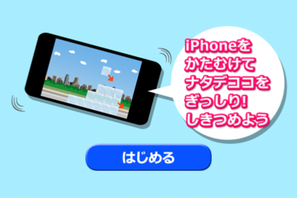 Screenshot ナタデココ Screenshot ナタデココ